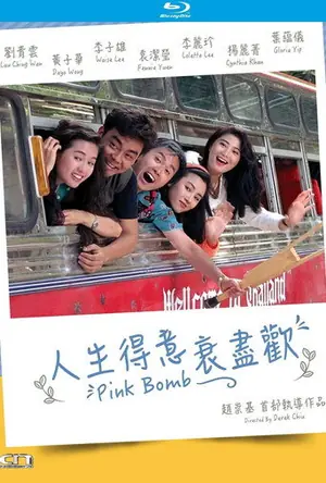 《人生得意衰尽欢》1993喜剧电影海报