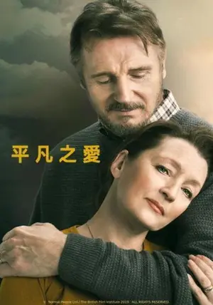 《爱在人间》2019剧情爱情电影海报
