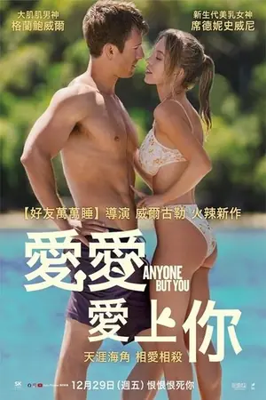 《只想爱你》2023爱情喜剧电影海报