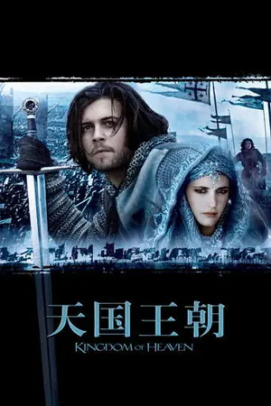 《天国王朝》2005剧情动作电影海报