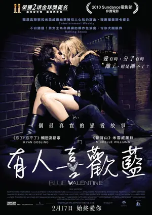 《蓝色情人节》2010剧情爱情电影海报