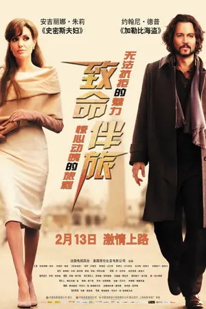 《致命伴旅》2010动作惊悚电影海报