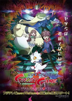 《数码宝贝:幽灵游戏》2021动画科幻剧集海报