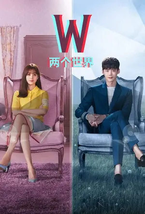 《W-两个世界》2016剧情喜剧剧集海报
