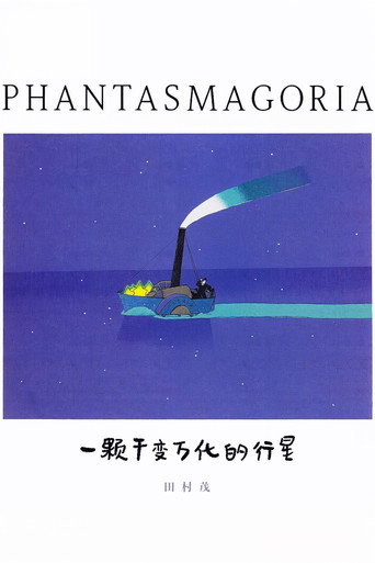 一颗千变万化的行星