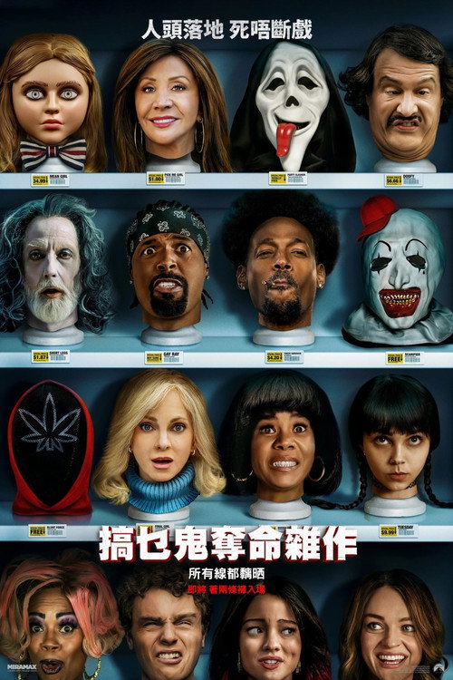 惊声尖笑6