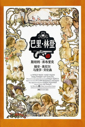 巴里·林登