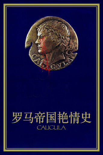 罗马帝国艳情史