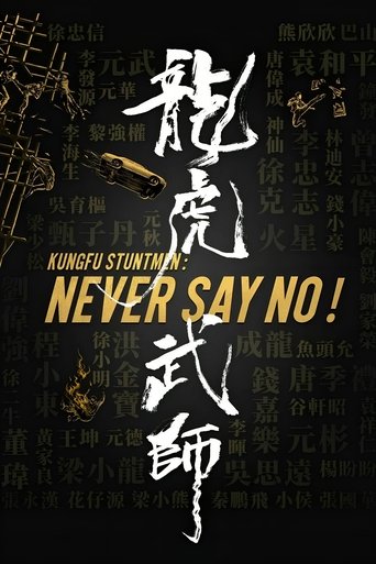龙虎武师