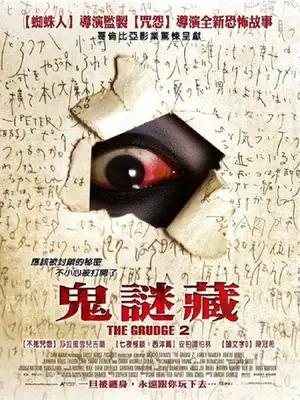 《咒怨2 美版》2006恐怖惊悚电影海报