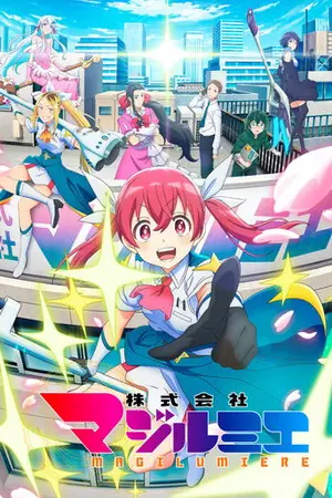 《魔法光源股份有限公司》2024动画动作冒险剧集海报
