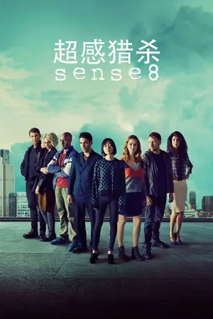 《超感猎杀》2015科幻剧情剧集海报