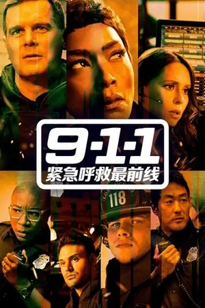 紧急呼救