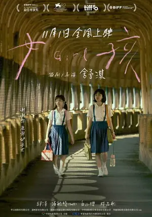 《女孩》2025剧情电影海报