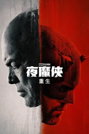 《夜魔侠:重生》2025剧情动作冒险剧集海报