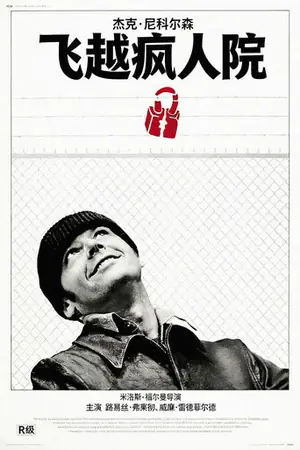 《飞越疯人院》1975剧情电影海报