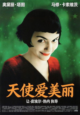 天使爱美丽