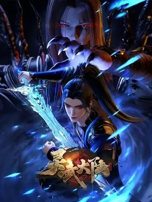 《灵武大陆》2024动画动作冒险剧集海报