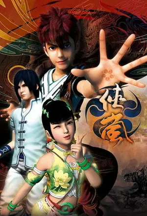 《侠岚》2012动画科幻剧集海报