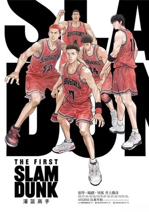 《灌篮高手》2022动画喜剧电影海报