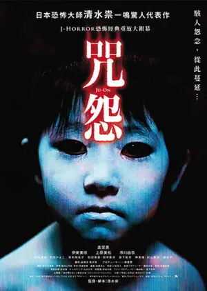 《咒怨》2002恐怖电影海报