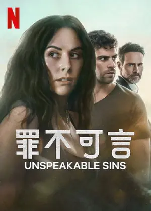 《罪不可言》2025剧情犯罪剧集海报
