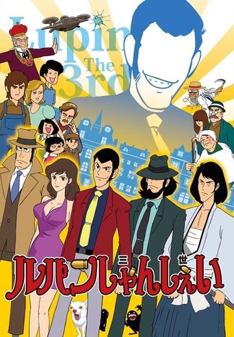 鲁邦三世