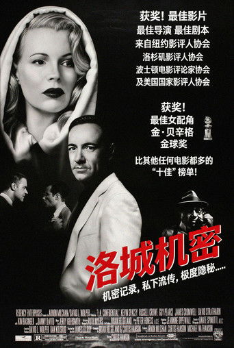 洛城机密