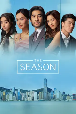 《度假季》2026剧情剧集海报