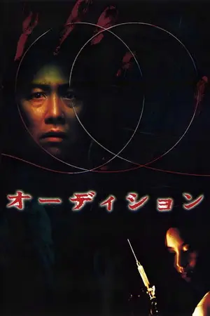 《切肤之爱》2000恐怖剧情电影海报