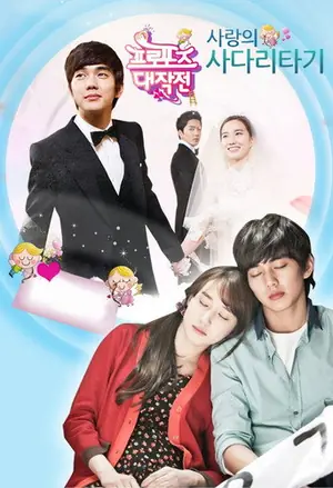 《求婚大作战》2012喜剧剧情剧集海报