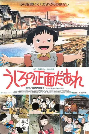 《猜猜我是谁》1991动画剧情电影海报