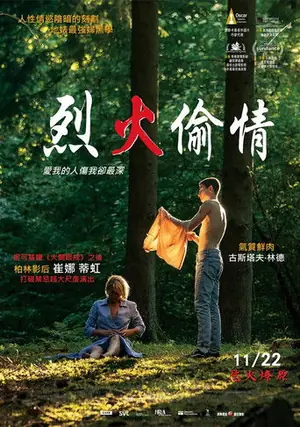 《红心女王》2019剧情电影海报