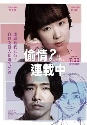 《老师,您能坐在我旁边吗?》2021剧情电影海报