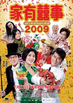 《家有喜事2009》2009喜剧爱情电影海报