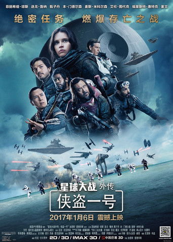 星球大战外传1：侠盗一号