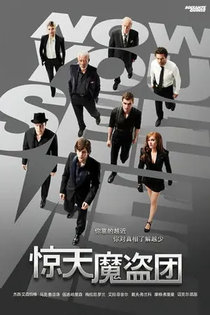《惊天魔盗团》2013惊悚犯罪电影海报