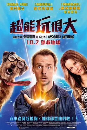 《魔法老师》2015喜剧科幻电影海报