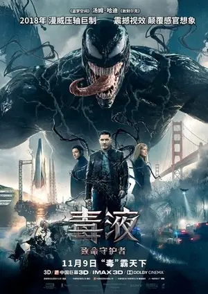 《毒液:致命守护者》2018科幻动作电影海报