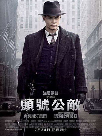 公众之敌