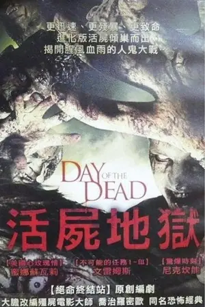 《新丧尸出笼》2008动作恐怖电影海报