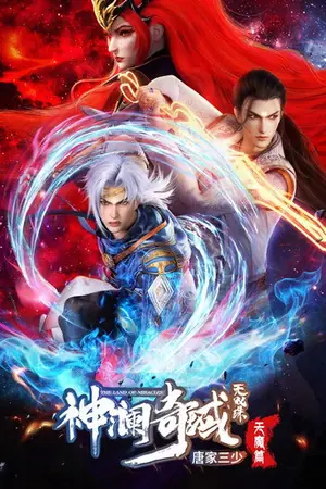 《神澜奇域无双珠》2022动画科幻剧集海报