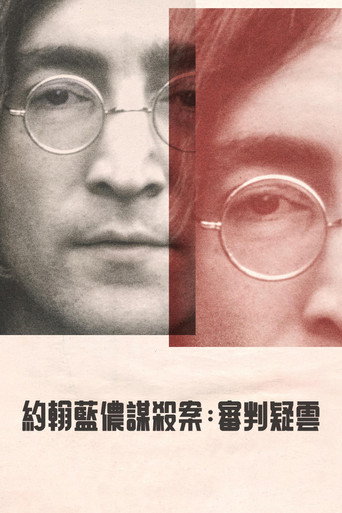 约翰·列侬谋杀案：审判疑云