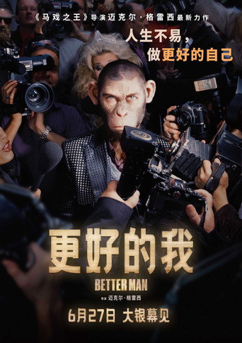 更好的我