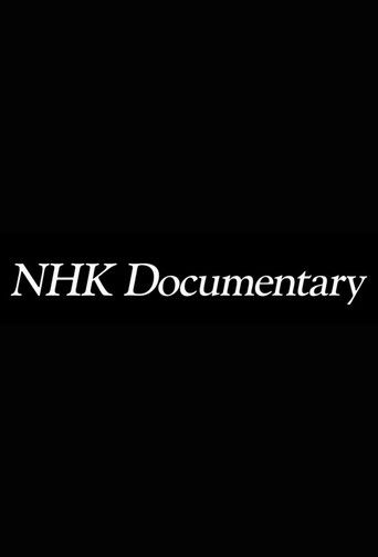NHK纪录片