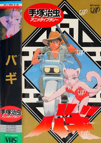 大自然的魔兽巴奇