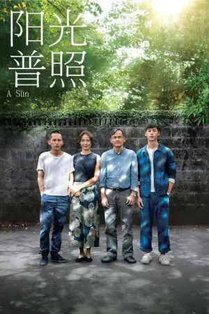 《阳光普照》2019剧情犯罪电影海报