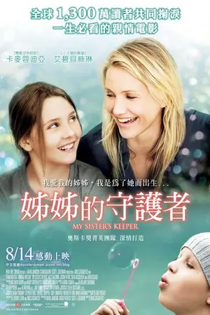 《姐姐的守护者》2009剧情电影海报