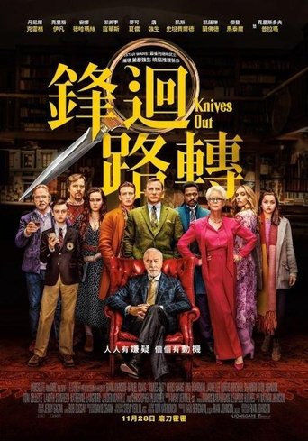 利刃出鞘