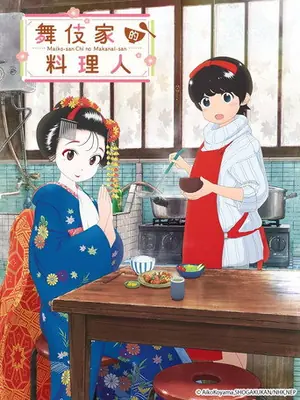 《舞伎家的料理人》2021动画剧情剧集海报